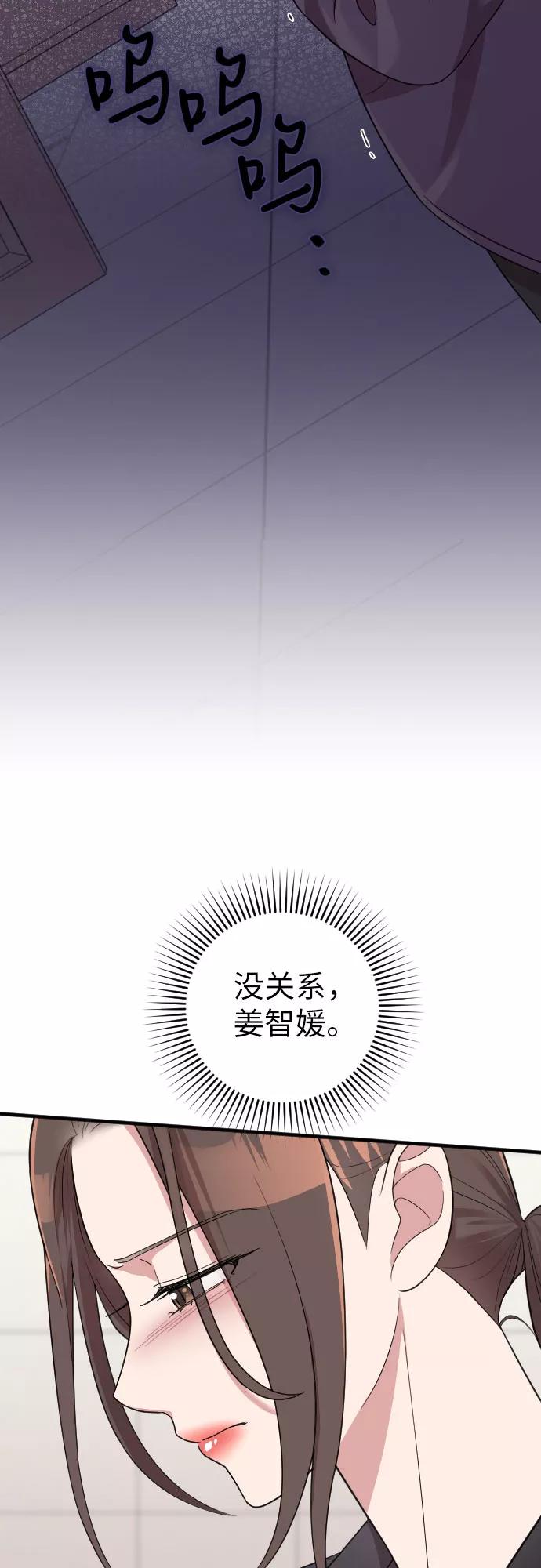 《请和我的老公结婚》第45话 第54页