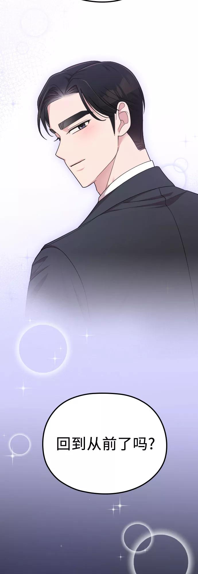 《请和我的老公结婚》第45话 第71页