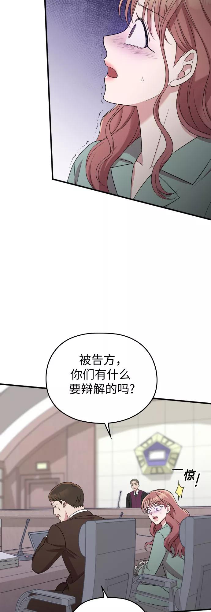 《请和我的老公结婚》第45话 第35页