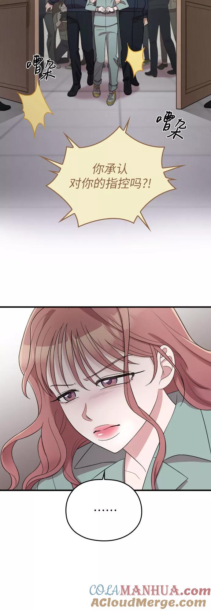《请和我的老公结婚》第45话 第19页