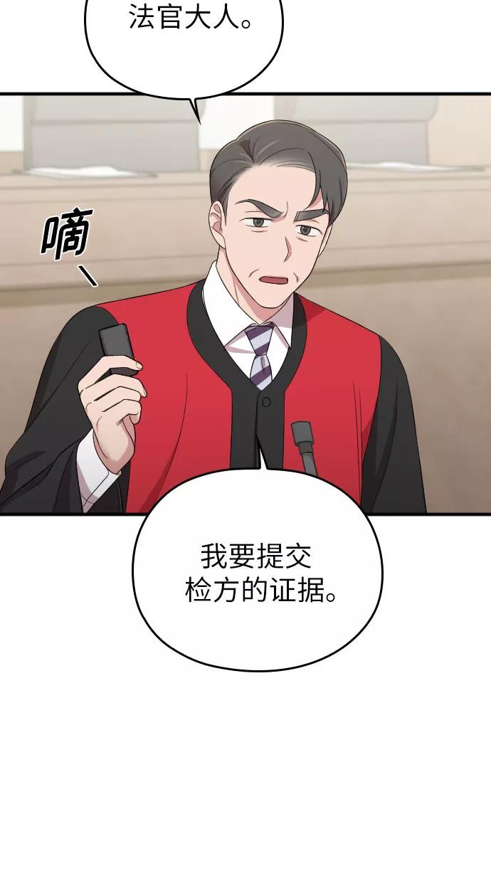 《请和我的老公结婚》第45话 第30页