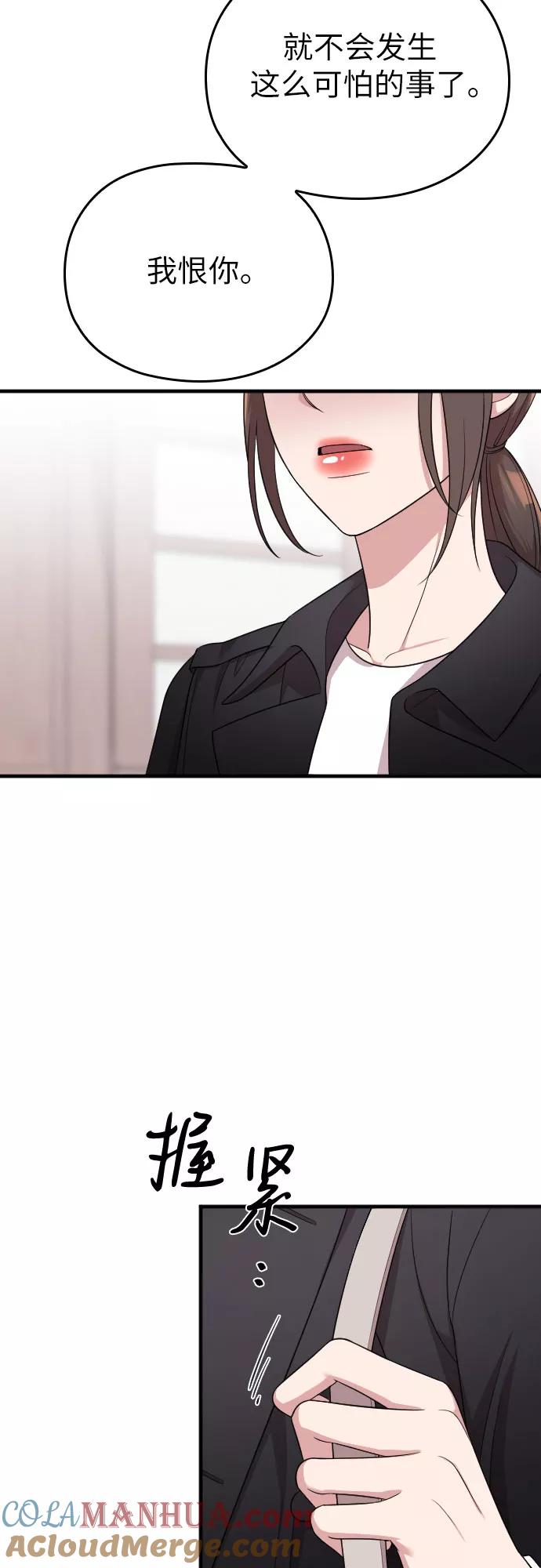 《请和我的老公结婚》第45话 第49页