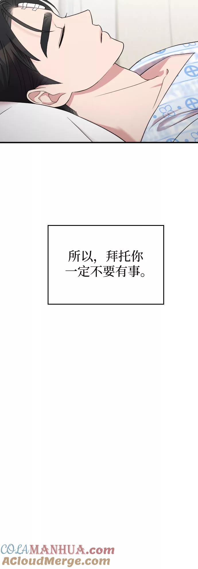 《请和我的老公结婚》第45话 第16页