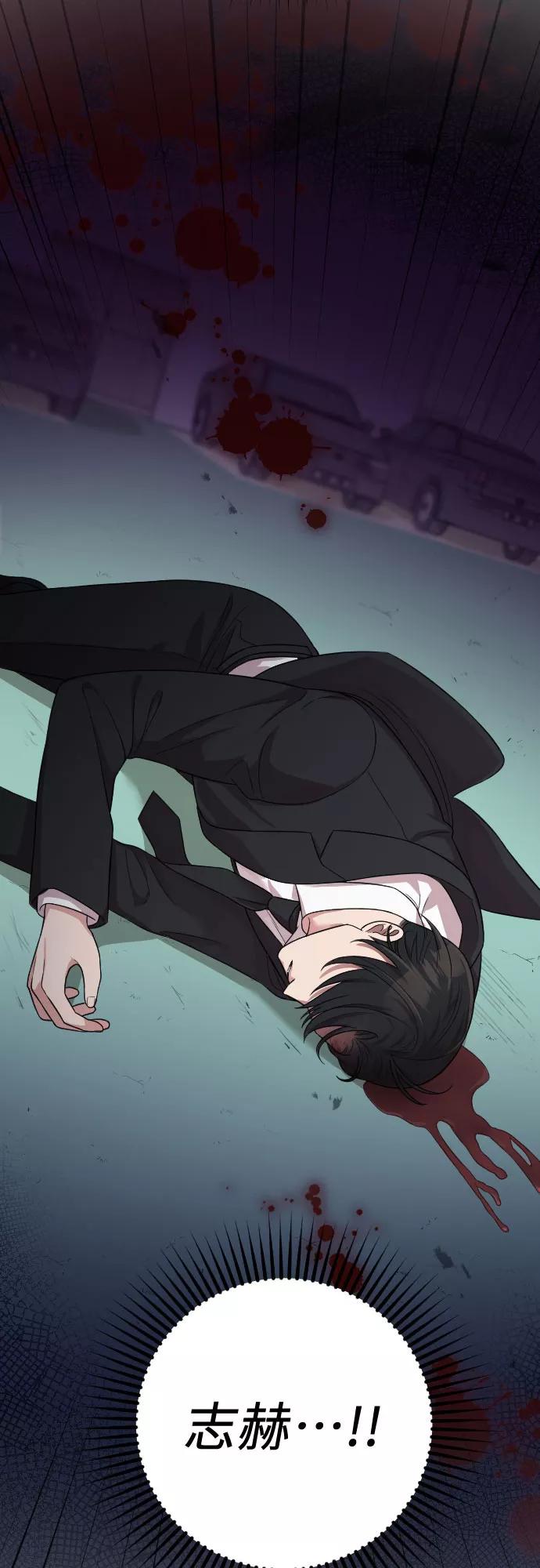 《请和我的老公结婚》第45话 第5页