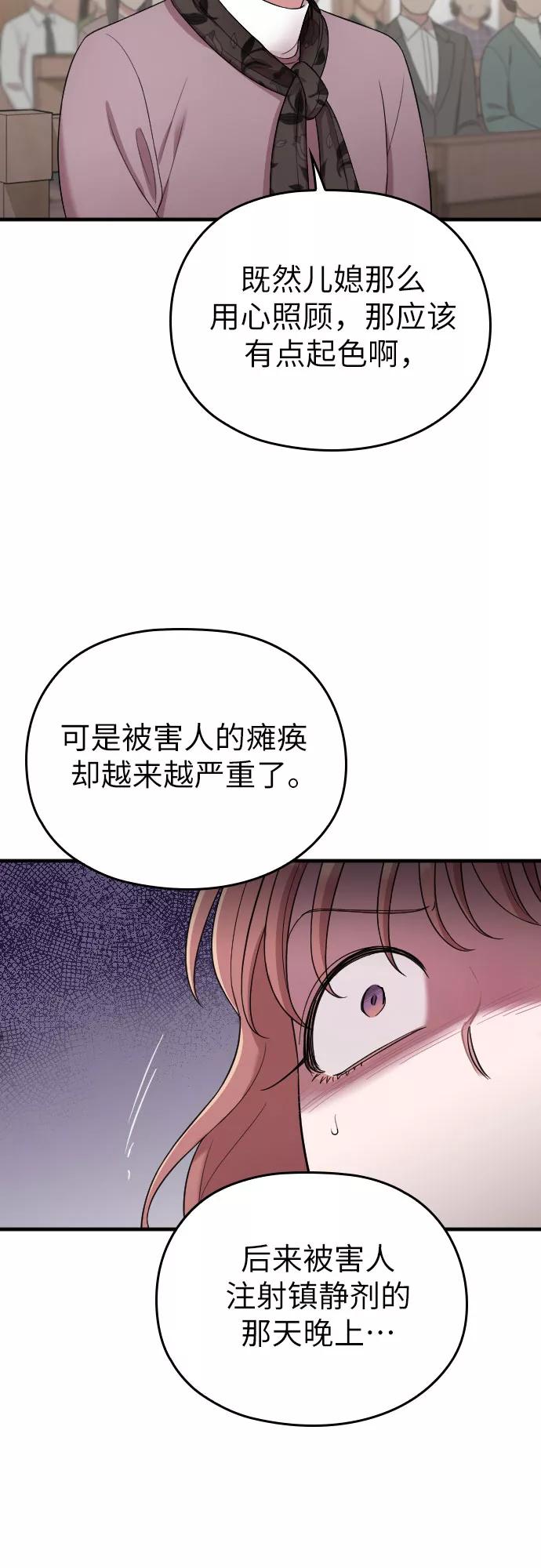 《请和我的老公结婚》第45话 第26页