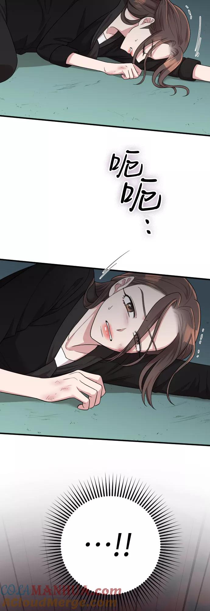 《请和我的老公结婚》第45话 第4页
