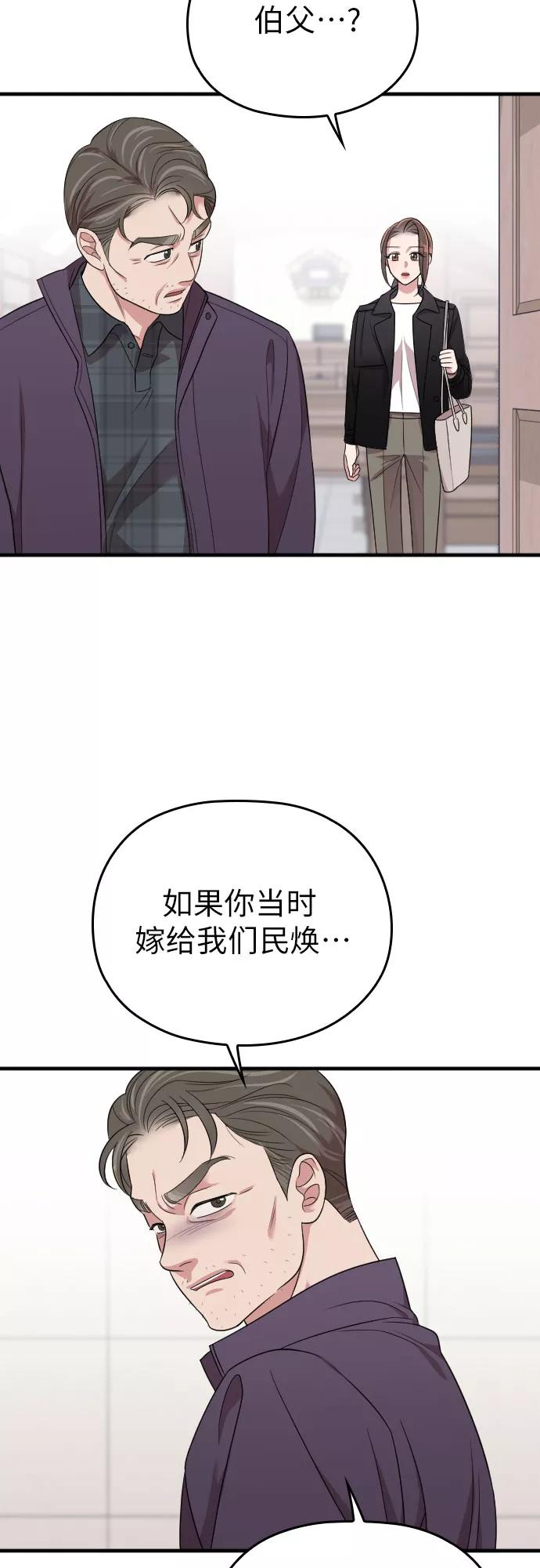 《请和我的老公结婚》第45话 第48页