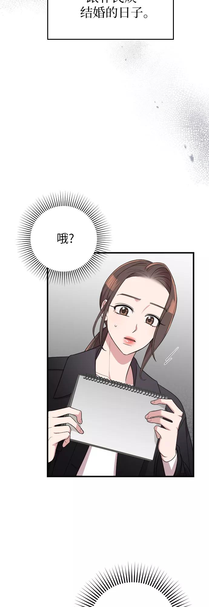 《请和我的老公结婚》第45话 第65页
