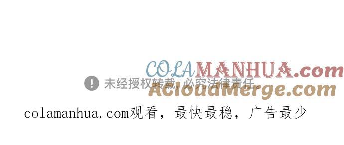 《请和我的老公结婚》第45话 第73页