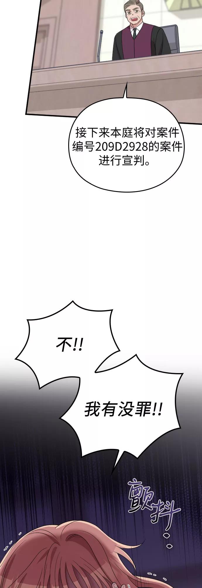 《请和我的老公结婚》第45话 第42页