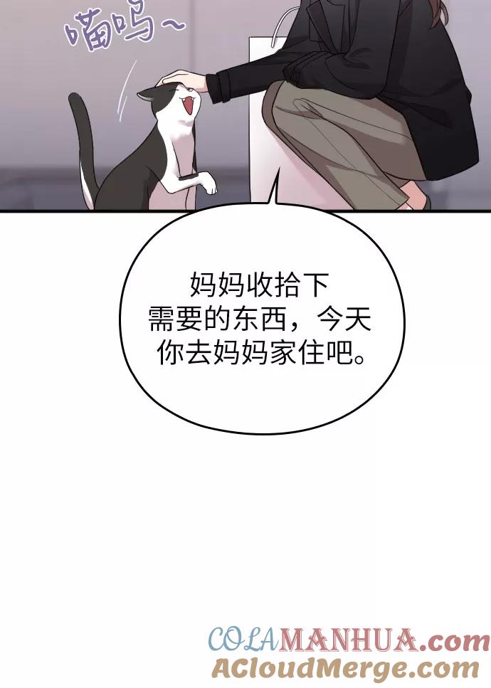 《请和我的老公结婚》第45话 第58页