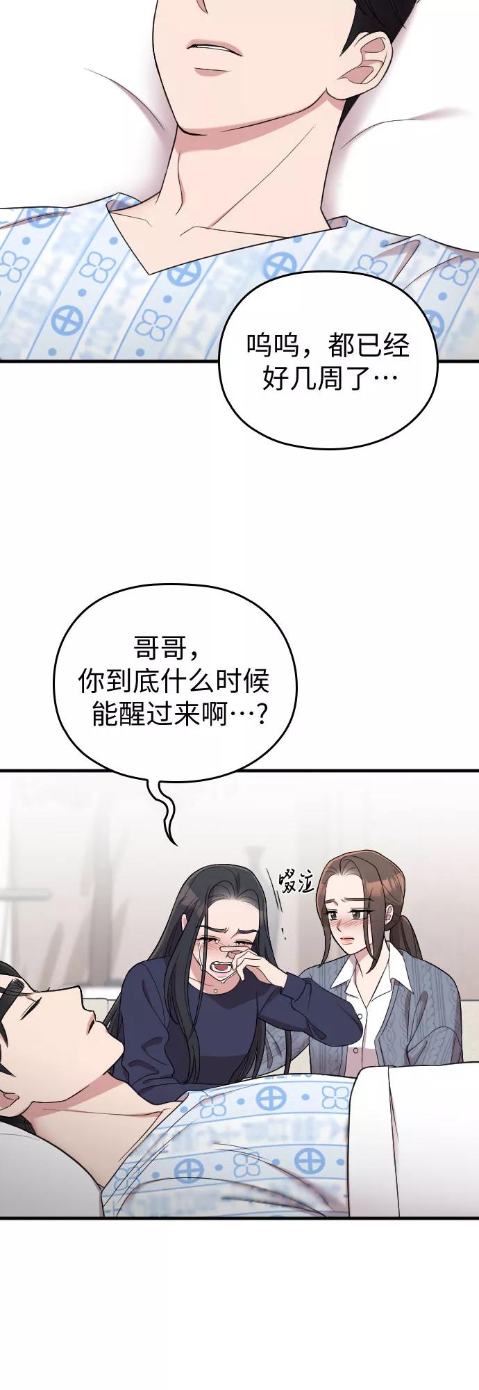 《请和我的老公结婚》第45话 第11页
