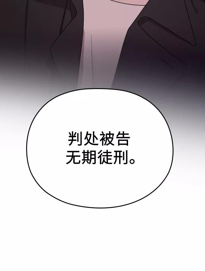 《请和我的老公结婚》第45话 第44页
