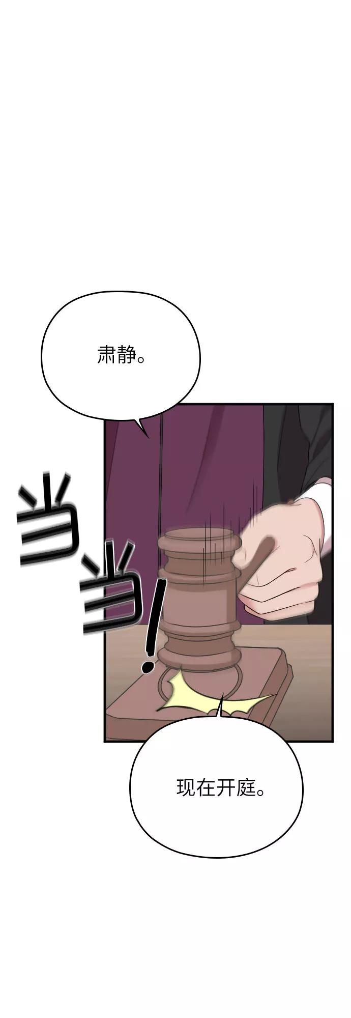 《请和我的老公结婚》第45话 第21页