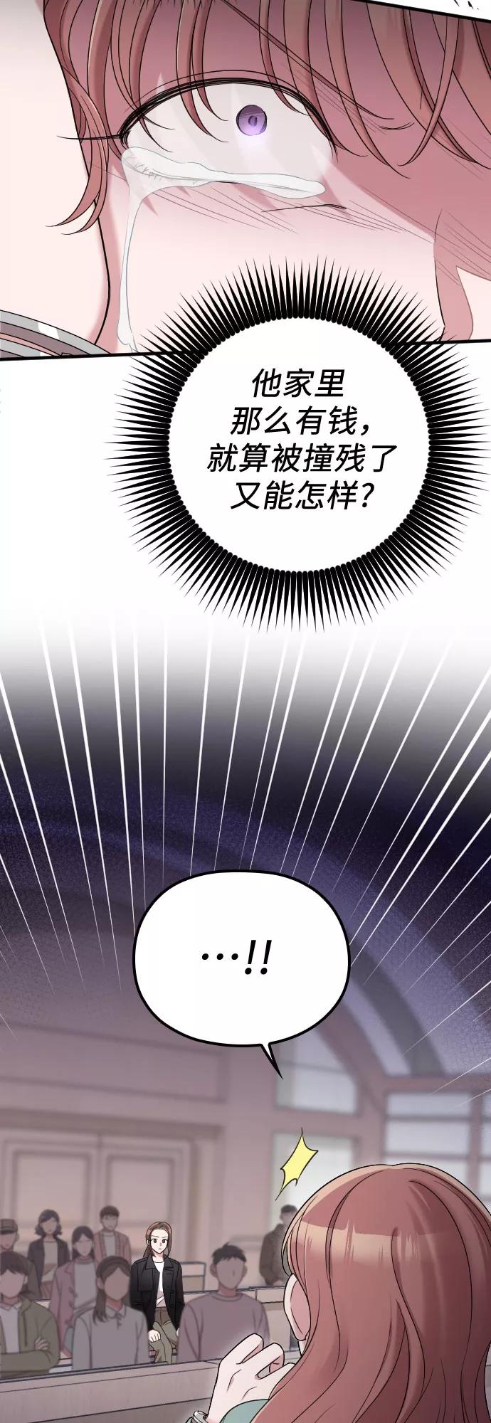 《请和我的老公结婚》第45话 第39页