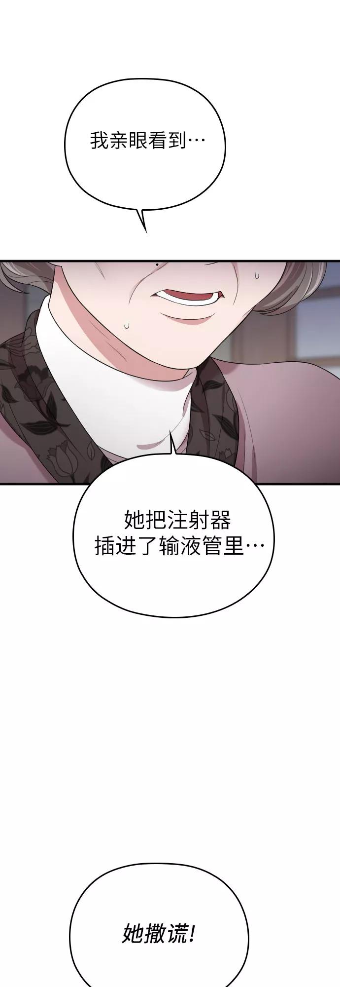 《请和我的老公结婚》第45话 第27页