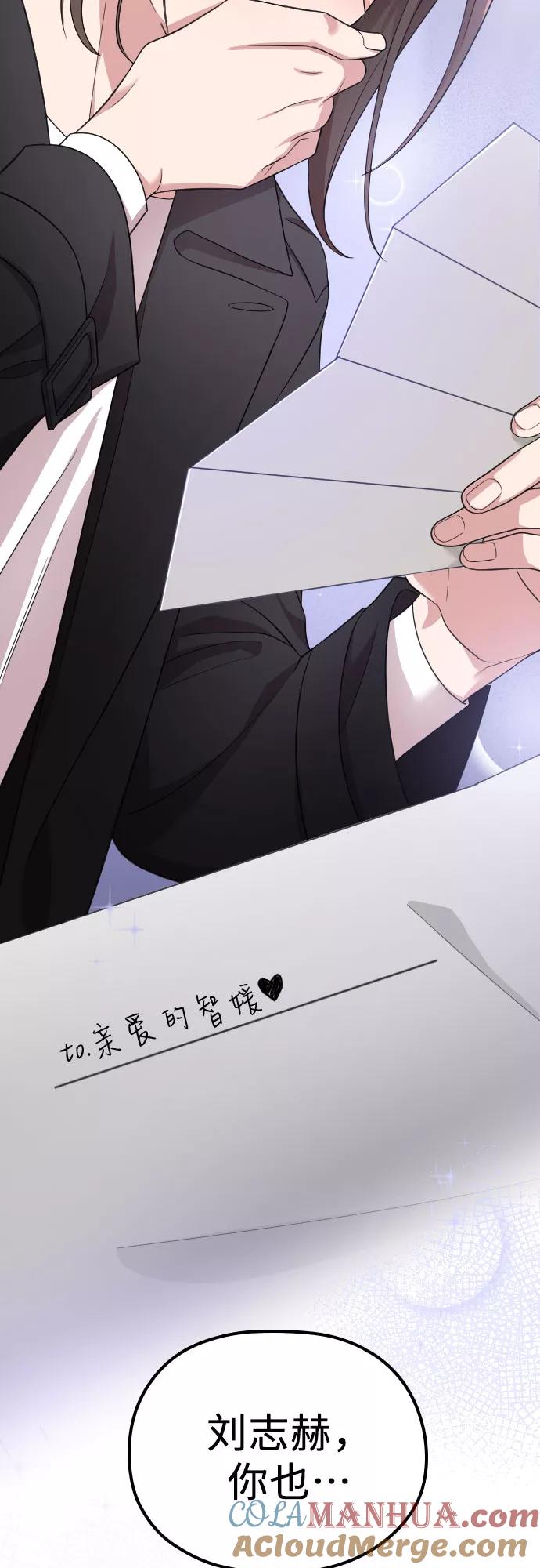 《请和我的老公结婚》第45话 第70页