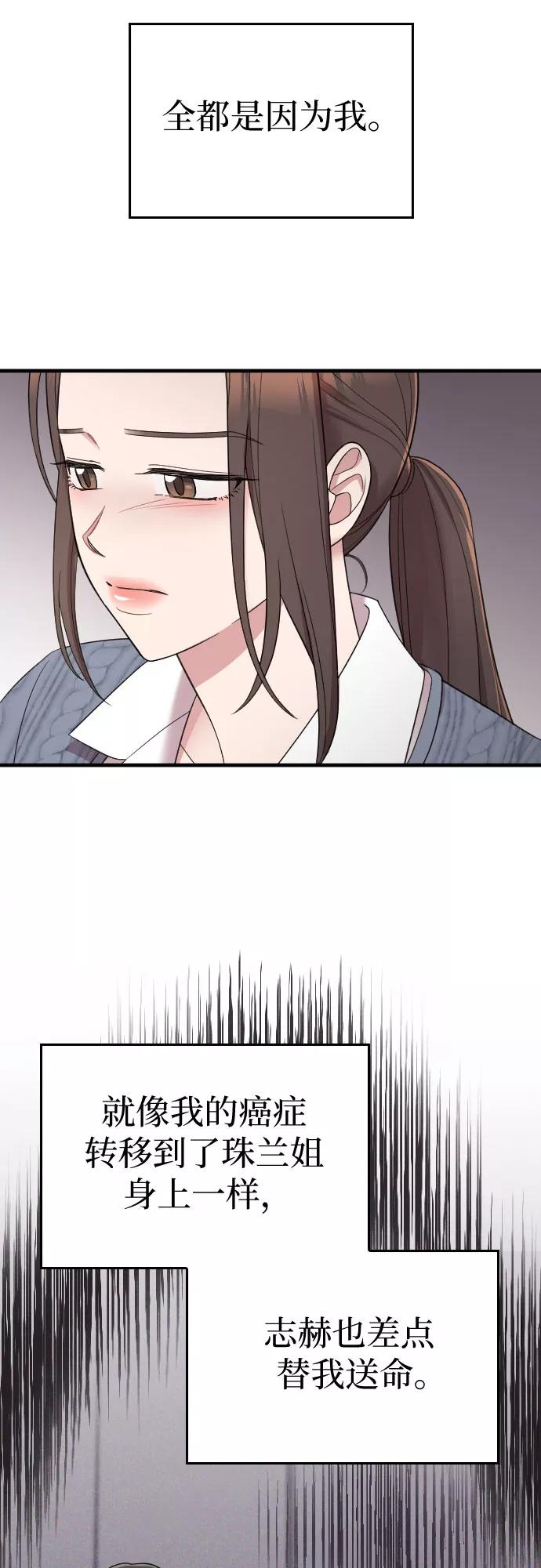 《请和我的老公结婚》第45话 第12页