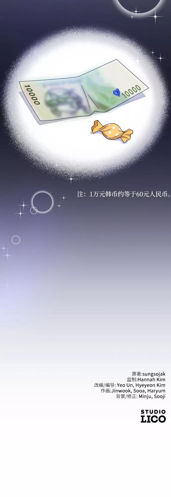 《请和我的老公结婚》第45话 第72页