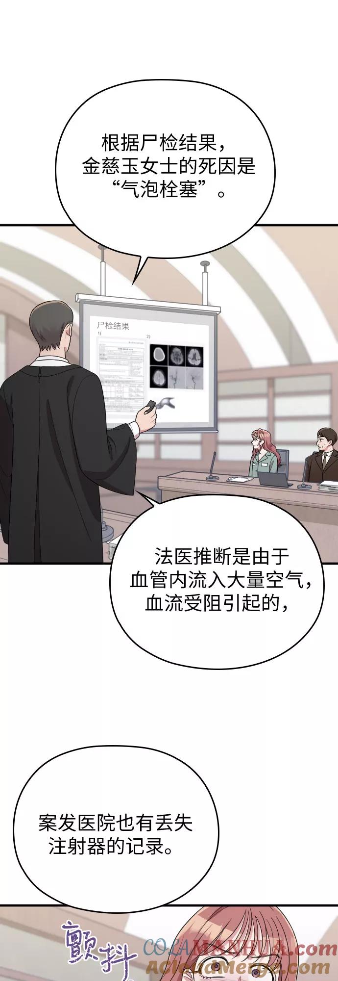 《请和我的老公结婚》第45话 第31页