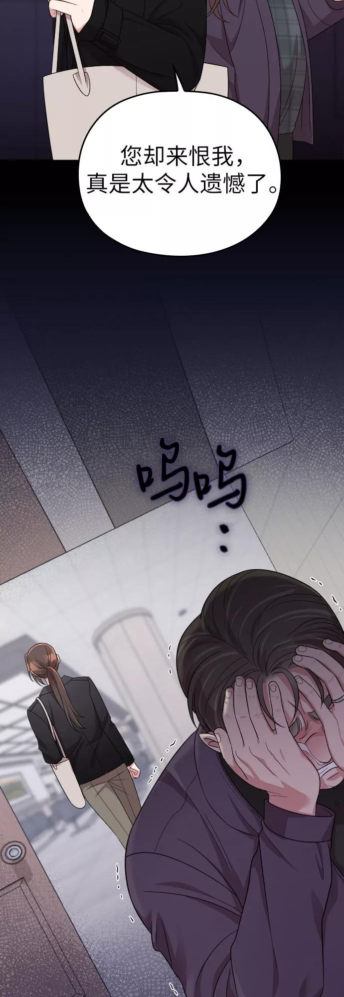 《请和我的老公结婚》第45话 第53页