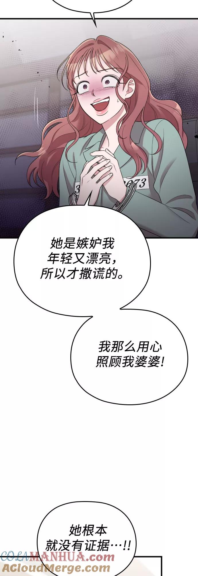 《请和我的老公结婚》第45话 第28页