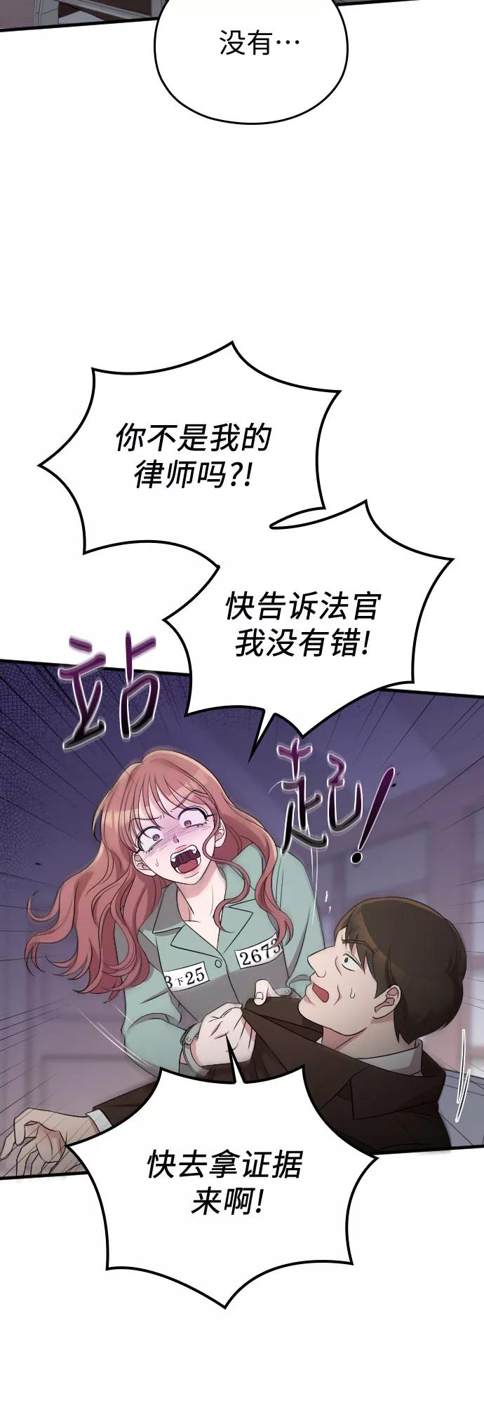 《请和我的老公结婚》第45话 第36页