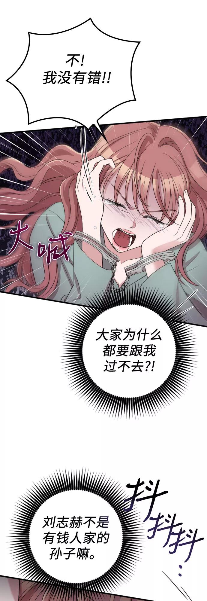 《请和我的老公结婚》第45话 第38页