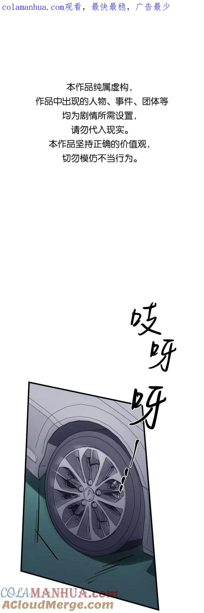 《请和我的老公结婚》第45话 第1页