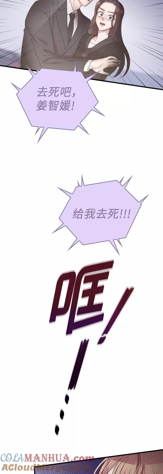 《请和我的老公结婚》第45话 第34页