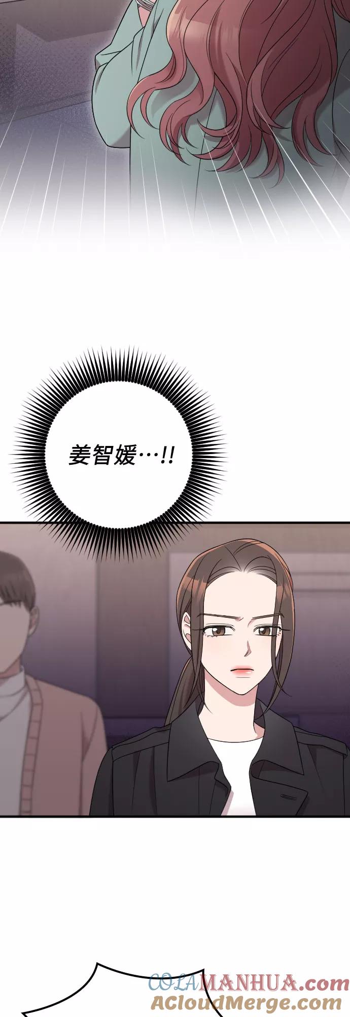 《请和我的老公结婚》第45话 第40页
