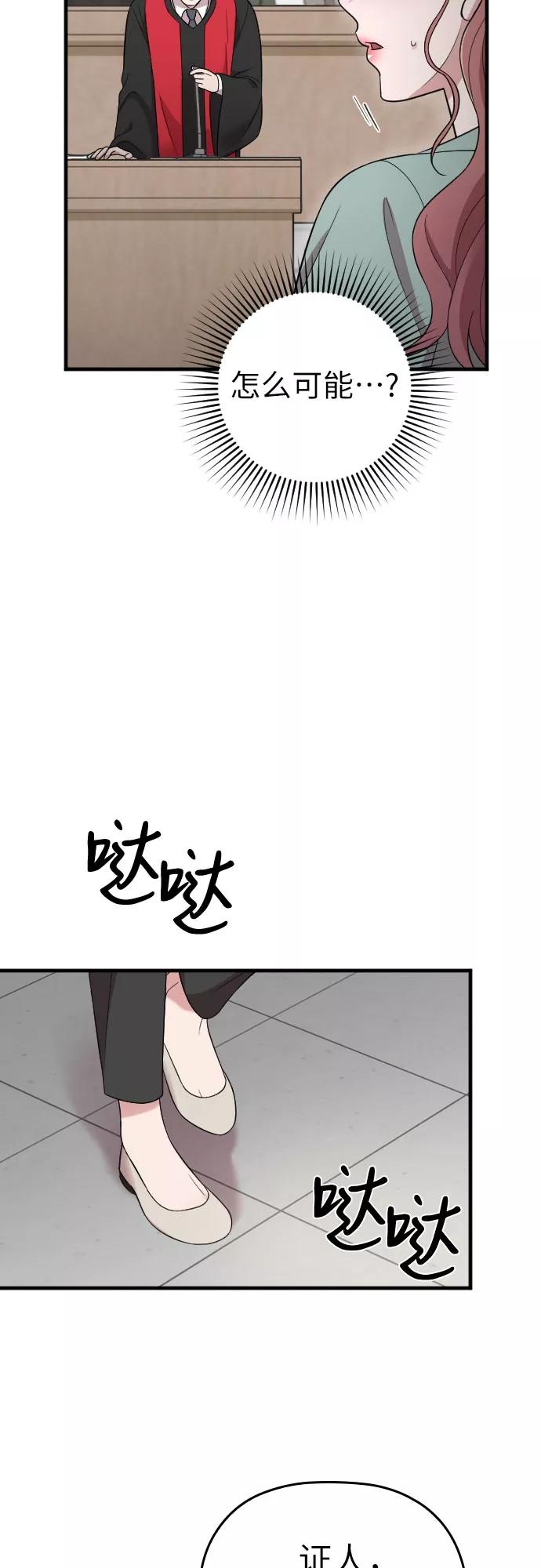 《请和我的老公结婚》第45话 第24页