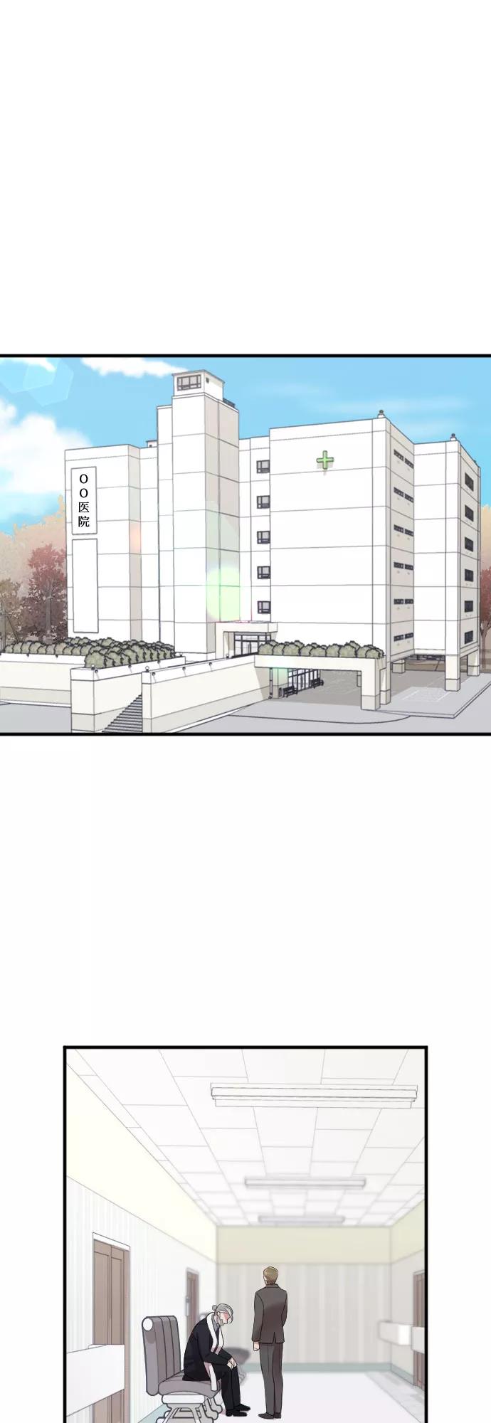 《请和我的老公结婚》第45话 第8页
