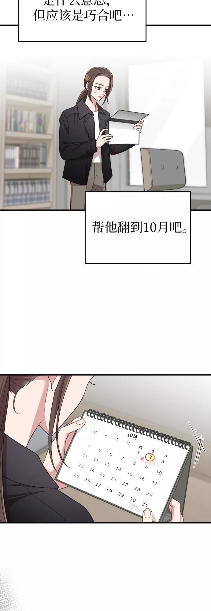 《请和我的老公结婚》第45话 第63页