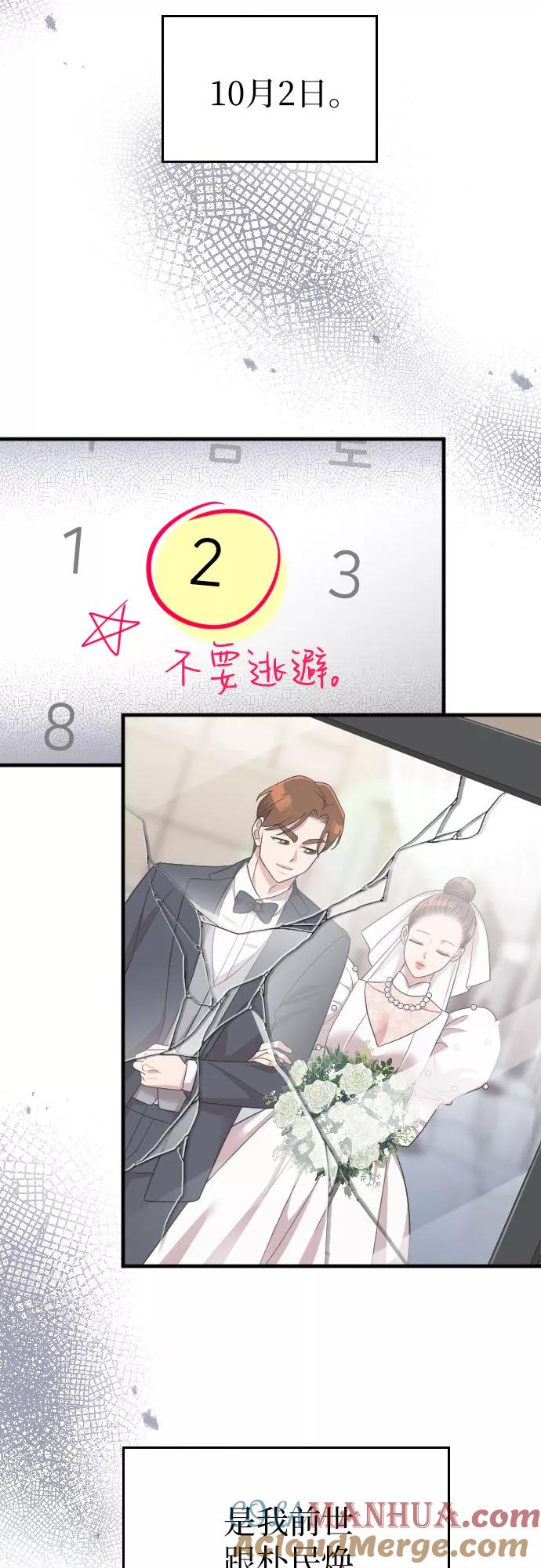 《请和我的老公结婚》第45话 第64页