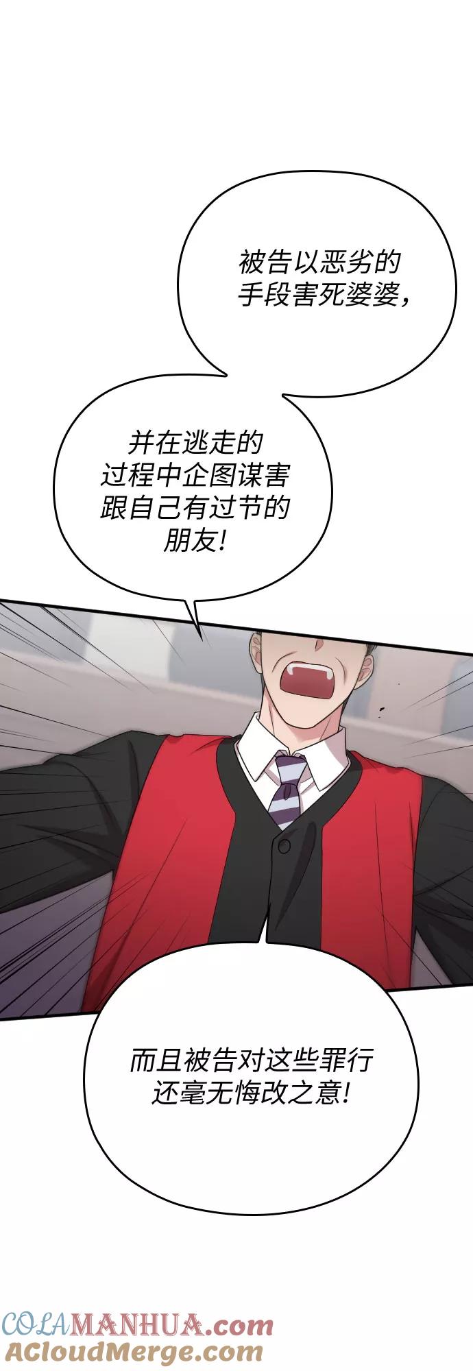 《请和我的老公结婚》第45话 第37页
