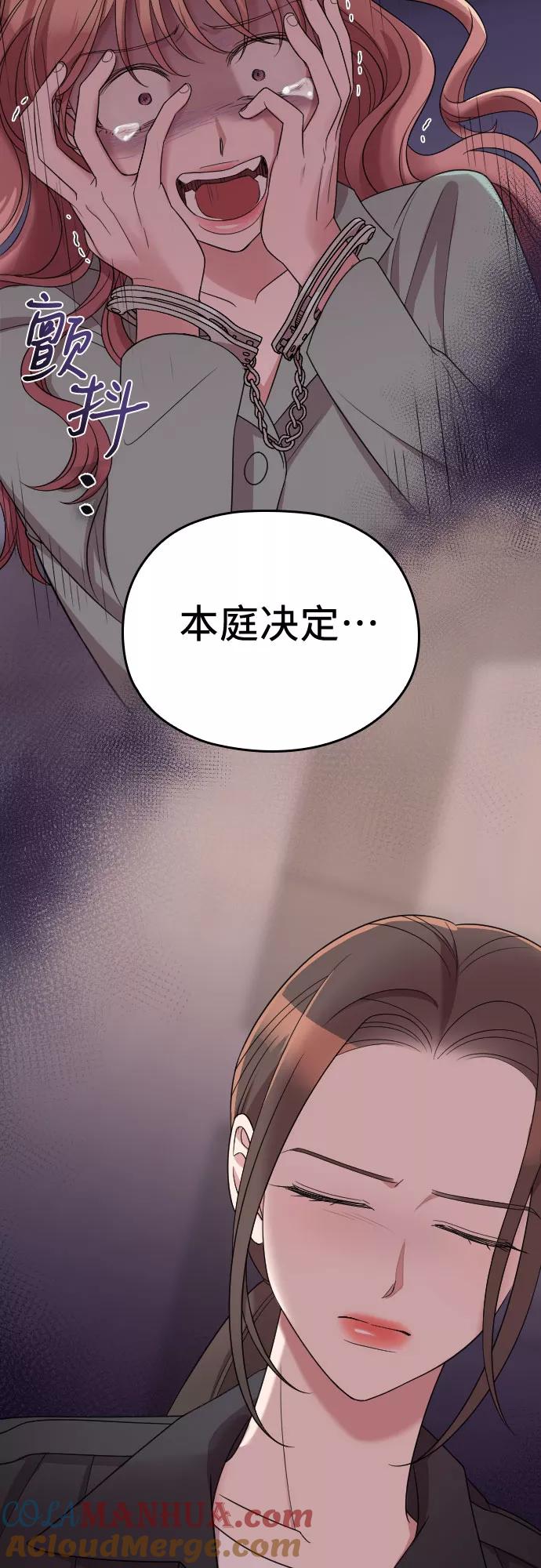 《请和我的老公结婚》第45话 第43页