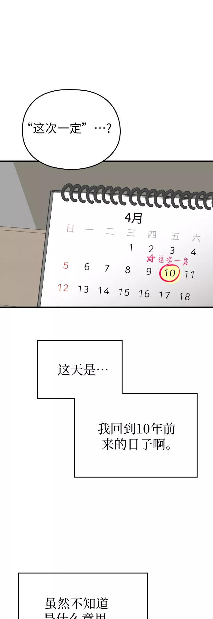 《请和我的老公结婚》第45话 第62页