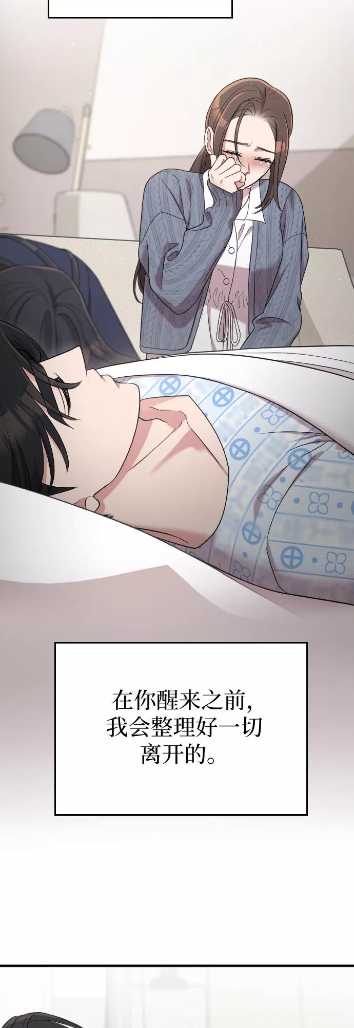《请和我的老公结婚》第45话 第15页