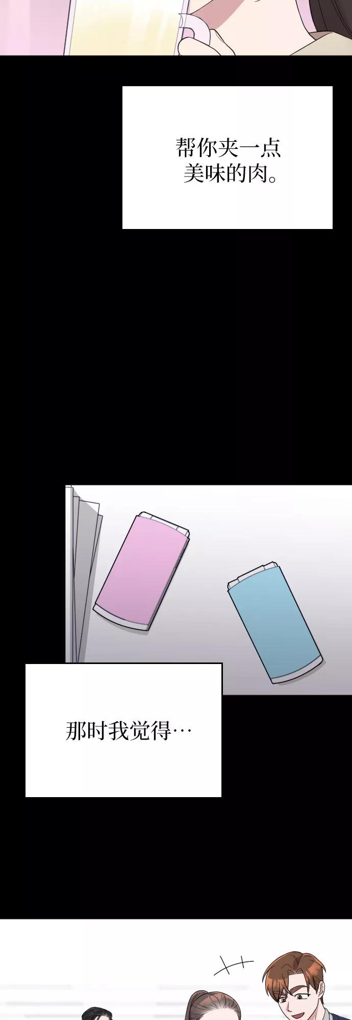 《请和我的老公结婚》第46话 第27页