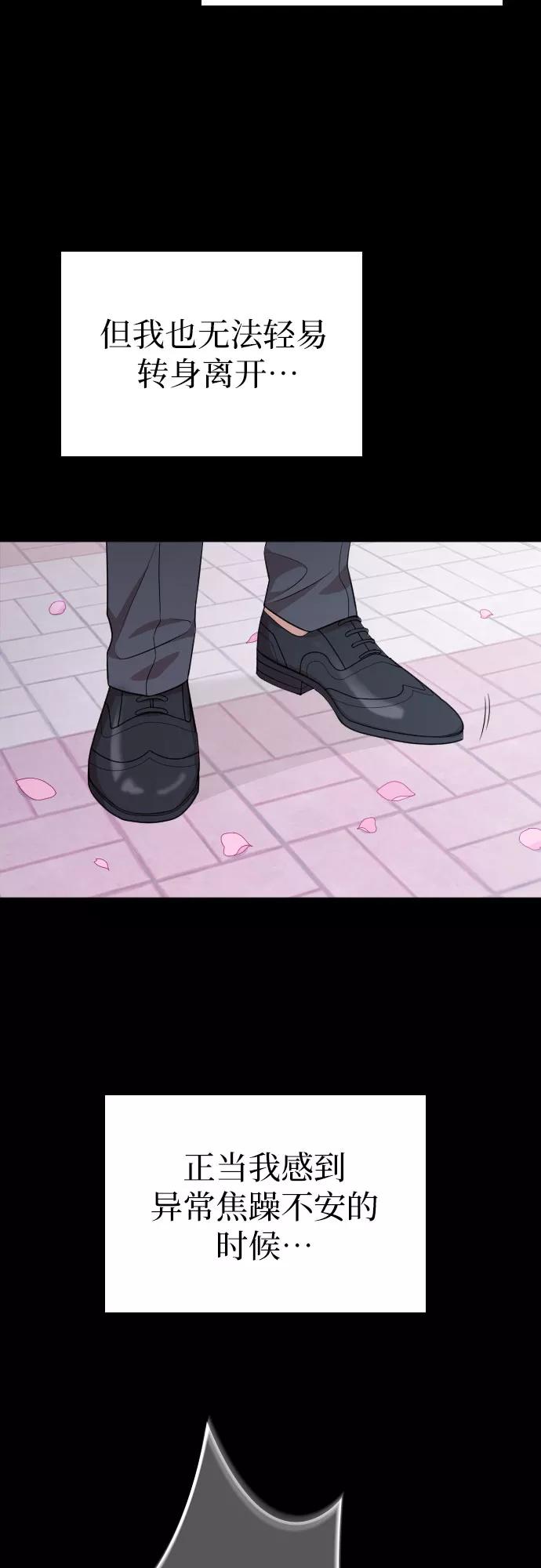 《请和我的老公结婚》第46话 第57页