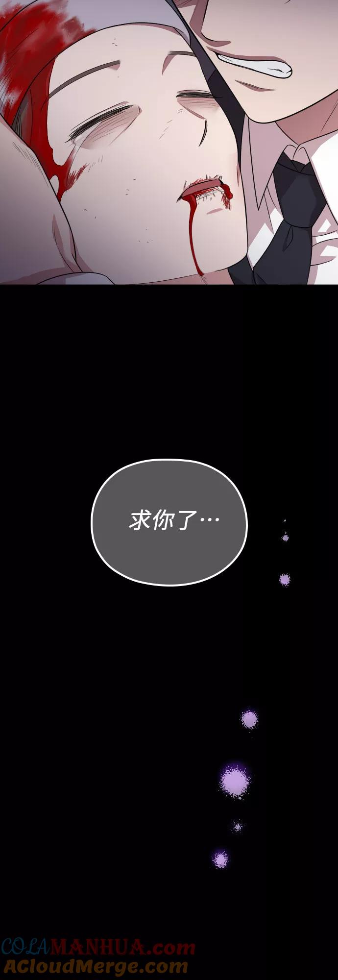 《请和我的老公结婚》第46话 第70页