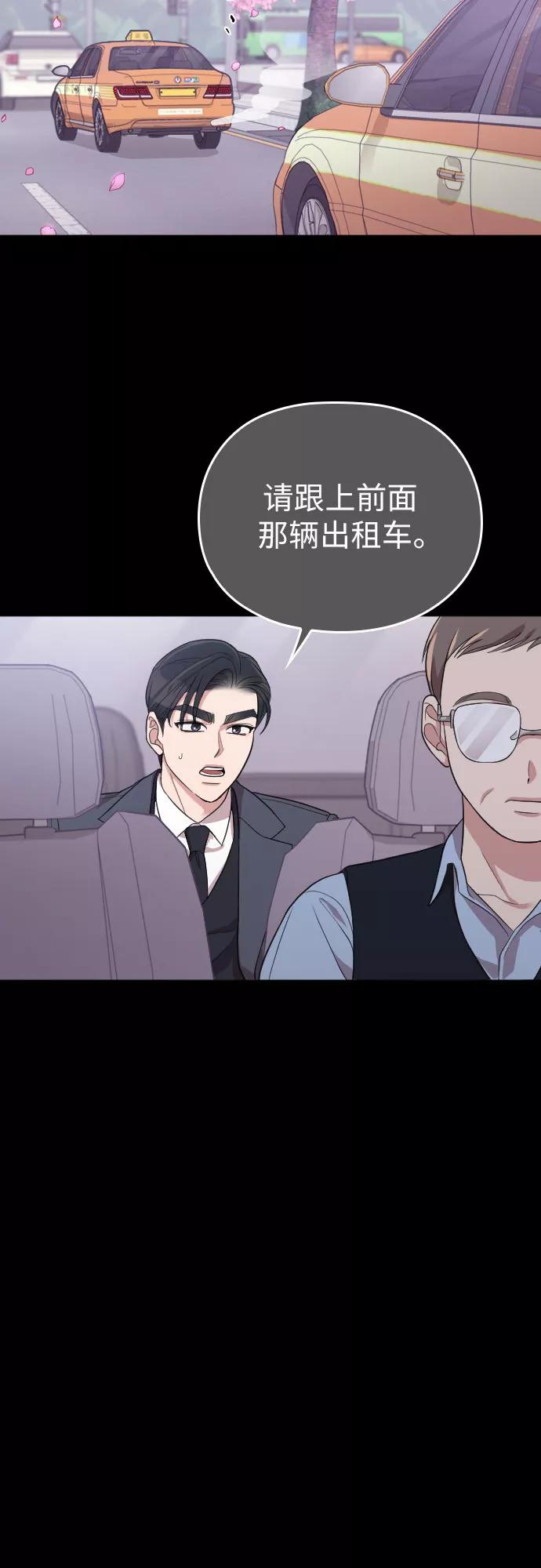 《请和我的老公结婚》第46话 第54页
