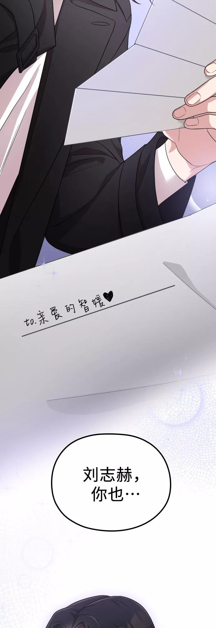 《请和我的老公结婚》第46话 第5页
