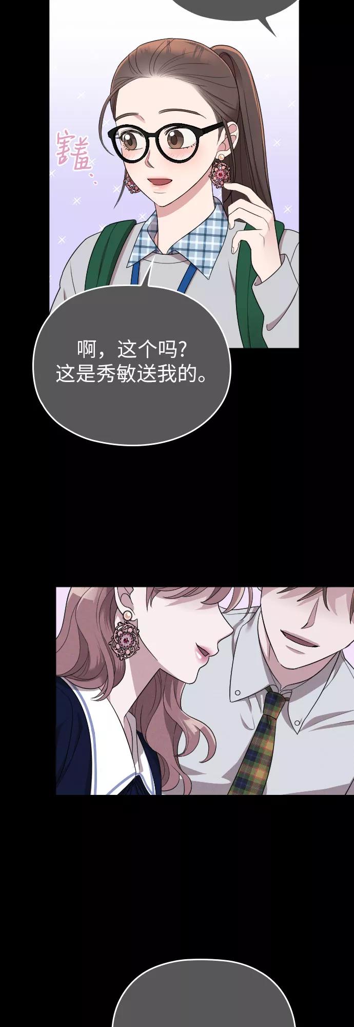 《请和我的老公结婚》第46话 第42页