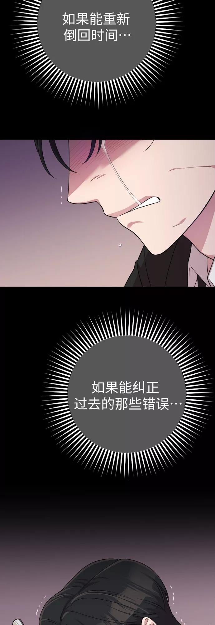 《请和我的老公结婚》第46话 第77页