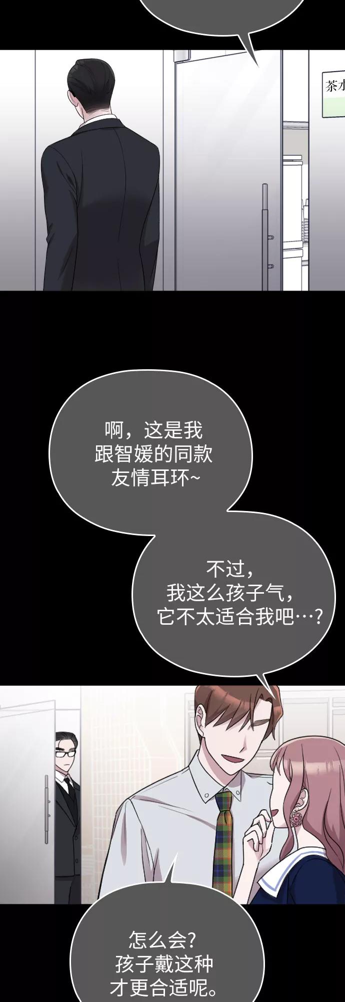 《请和我的老公结婚》第46话 第33页