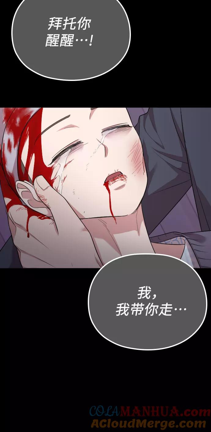 《请和我的老公结婚》第46话 第67页