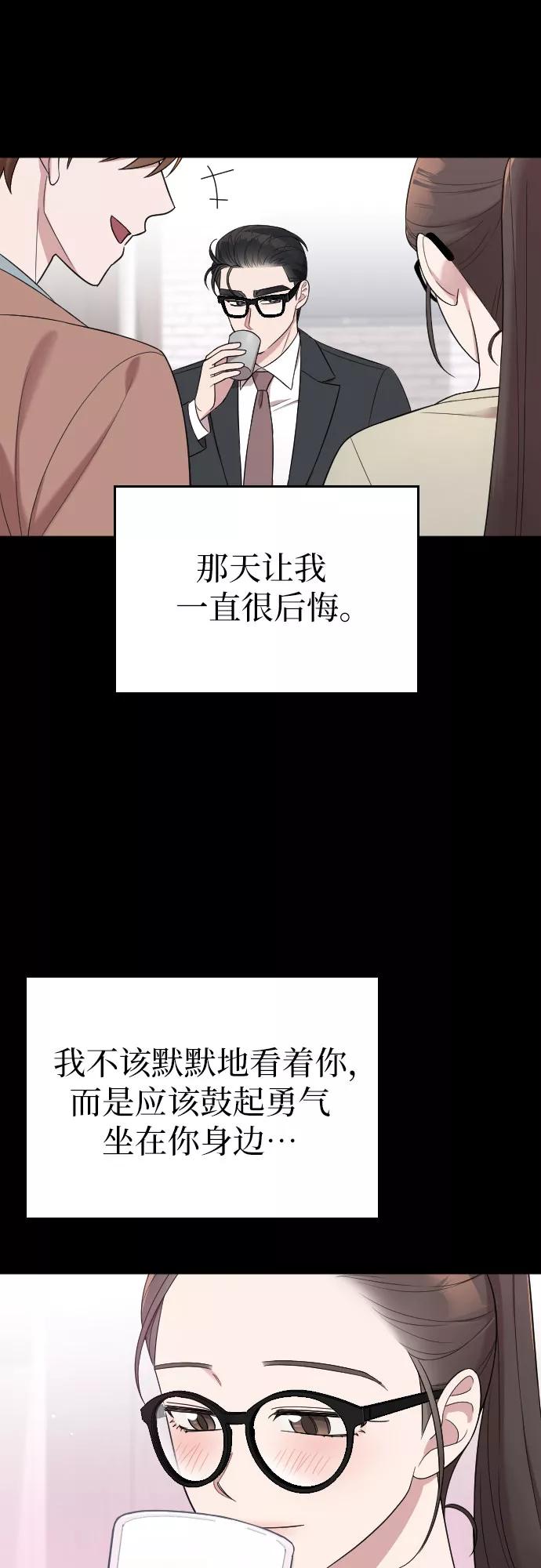 《请和我的老公结婚》第46话 第26页