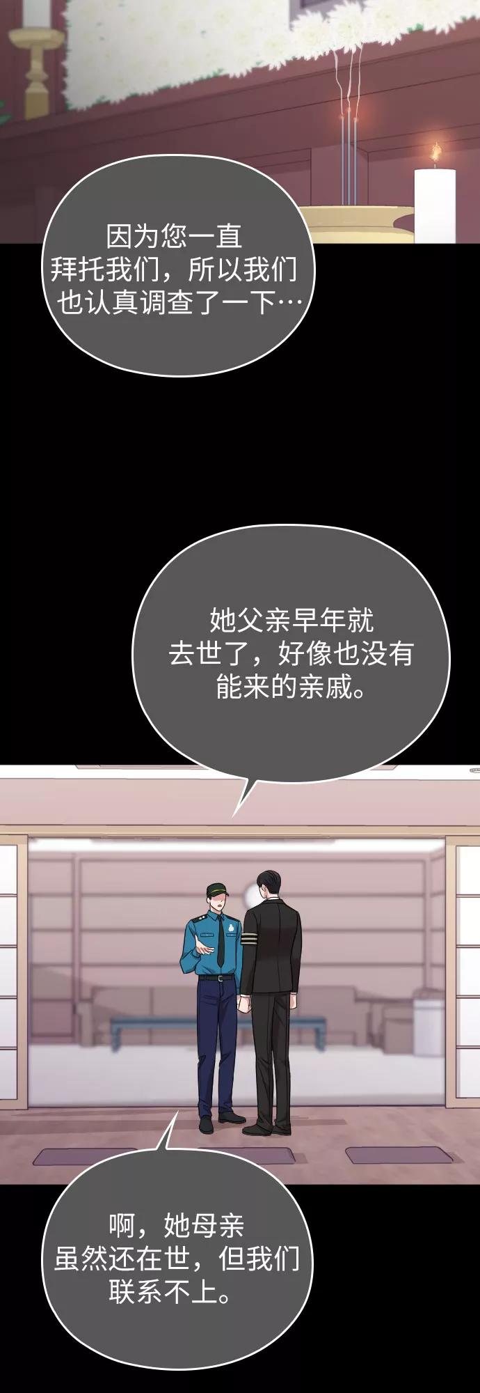 《请和我的老公结婚》第46话 第72页